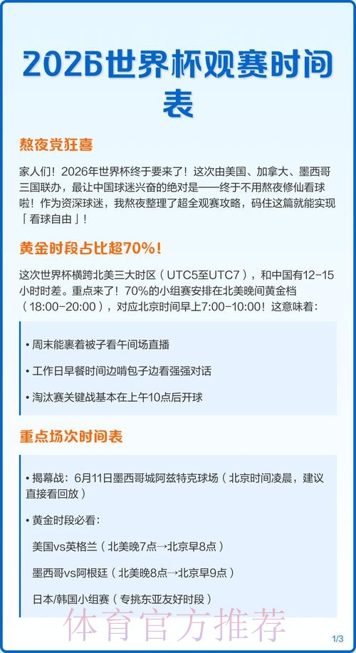 2026世界杯直播与观赛安全指南 2026世界杯直播与观赛安全指南